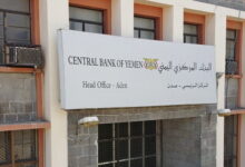 البنك المركزي اليمني - عدن