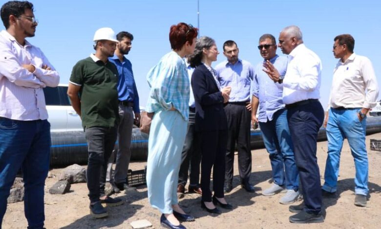 باخبيرة والسفيرة الفرنسية يتفقدان مشروع إعادة تأهيل خط المياه الرئيسي في عدن