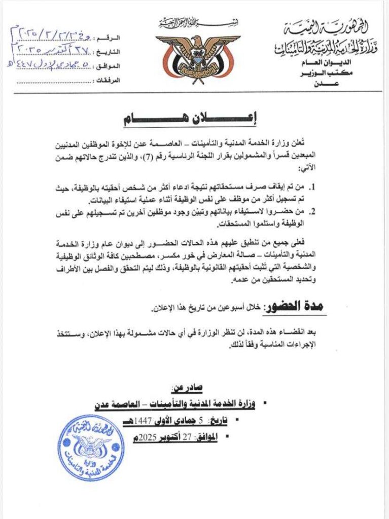 اعلان وزارة الخدمة المدنية