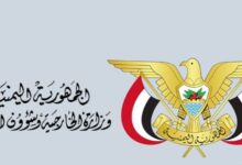 وزارة الخارجية اليمنية