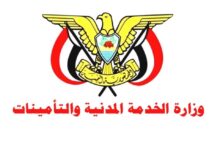 وزارة الخدمة المدنية