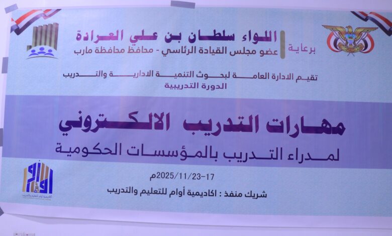 تدشين دورة تدريبية لمدراء التدريب في المؤسسات