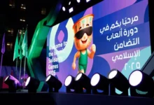 ألعاب التضامن الإسلامي - الرياض