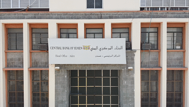 البنك المركزي اليمني - عدن
