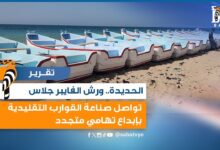 الحديدة ورش الفايبر