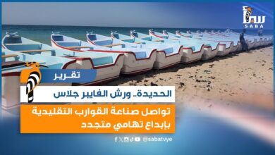 الحديدة ورش الفايبر