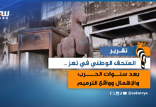 المتحف الوطني في تعز