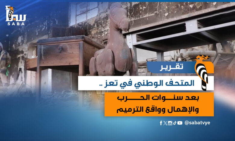 المتحف الوطني في تعز