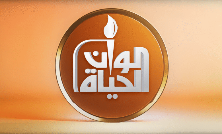 برنامج ألوان الحياة