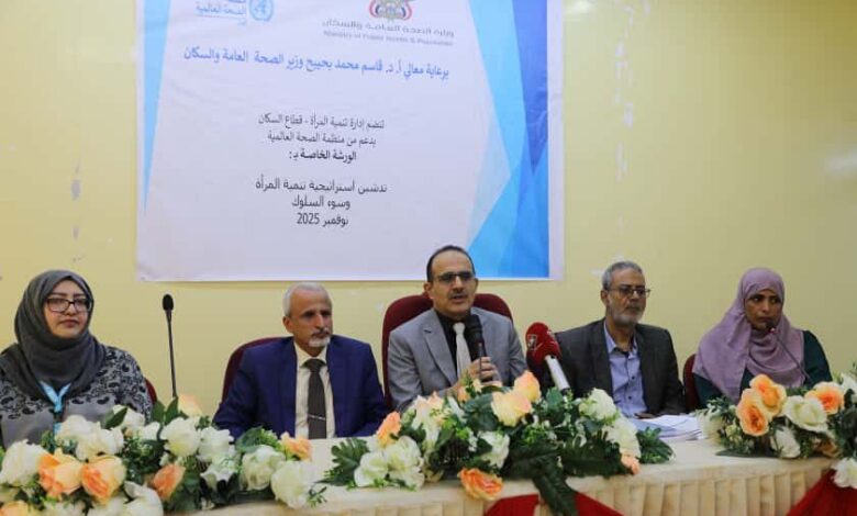 وزير الصحة يشدد على اعتماد خارطة طريق لتمكين المرأة في القطاع الصحي