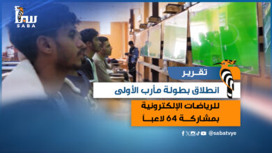 انطلاق بطولة مأرب الأولى