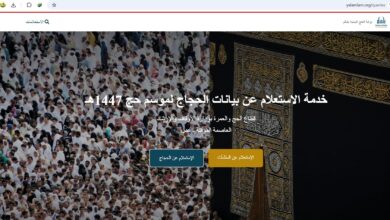 صورة لواجهة تطبيق يلملم وزارة الاوقاف