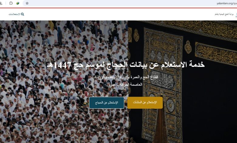 صورة لواجهة تطبيق يلملم وزارة الاوقاف