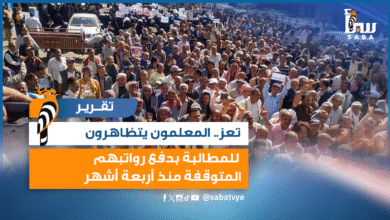 المعلمون في تعز بلا مرتبات