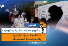 مشروع مسارات مهنية بحضرموت