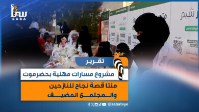 مشروع مسارات مهنية بحضرموت