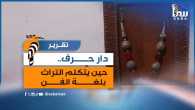 دار حرف.. حين يتكلم التراث بلغة الفن