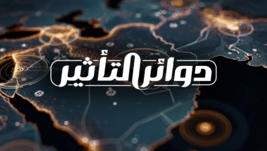 برنامج دوائر التأثير