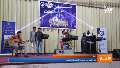 الفن أقوى من عنصرية الحرب في اليمن