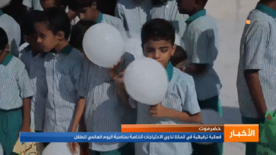 فعالية ترفيهية في المكلا بمناسبة يوم الطفل العالمي