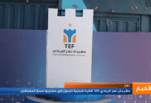 مهرجان تعز الريادي للشباب