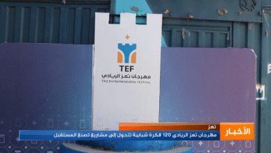 مهرجان تعز الريادي للشباب