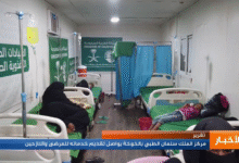 مركز الملك سلمان الطبي بالخوخة