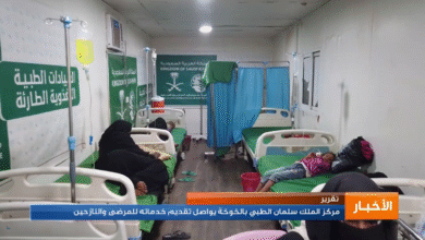 مركز الملك سلمان الطبي بالخوخة