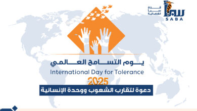 يوم التسامح العالمي