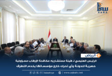 الرئيس رشاد العليمي مع هيئة المستشارين