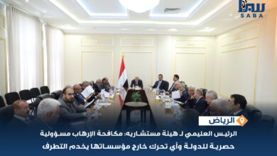 الرئيس رشاد العليمي مع هيئة المستشارين