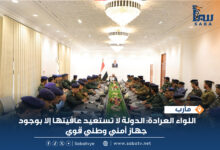 اللواء العرادة: الدولة لا تستعيد عافيتها إلا بوجود جهاز أمني وطني قوي