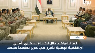 اللواء العرادة يؤكد خلال اجتماع عسكري وأمني أن القضية الوطنية الكبرى هي تحرير العاصمة صنعاء