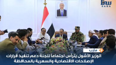 الوزير الاشول يترأس اجتماعاً للجنة دعم تنفيذ قرارات الإصلاحات الاقتصادية والسعرية بالمحافظة