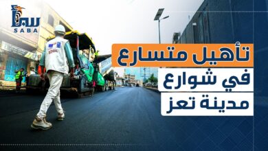 تأهيل متسارع في شوارع مدينة تعز