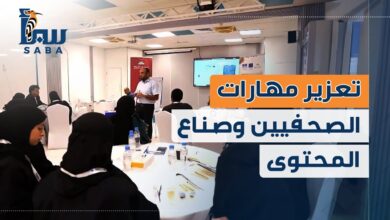 تعزيز مهارات الصحفيين وصناع المحتوى