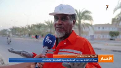 عمال النظافة بين حب العمل وقسوة التهميش والظروف
