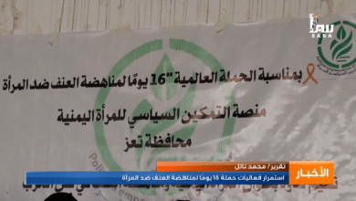 فعاليات 16يومًا مستمرة لمناهضة العنف ضد المرأة في اليمن