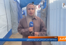 أول تقرير لسبأ من غزة | آلاف الأسر بين شتاءٍ قاسٍ ومأوى لا يدفئ ولا يحمي