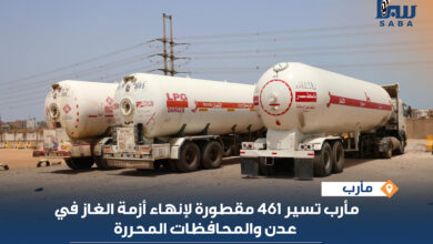 الشركة اليمنية للغاز تسير اسطولا من الغاز المنزلي الى عدن والمحافظات المحررة