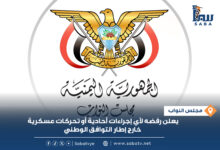 مجلس النواب يعلن رفضه لأي إجراءات أحادية