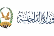 وزارة الداخلية اليمنية