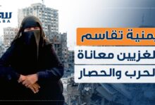 إقبال الزيدي يمنية في غزة