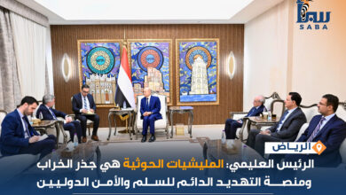 الرئيس العليمي المليشيات الحوثية هي جذر الخراب