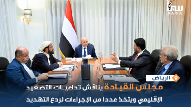 مجلس القيادة الرئاسي يناقش