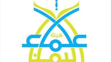 هيئة علماء اليمن